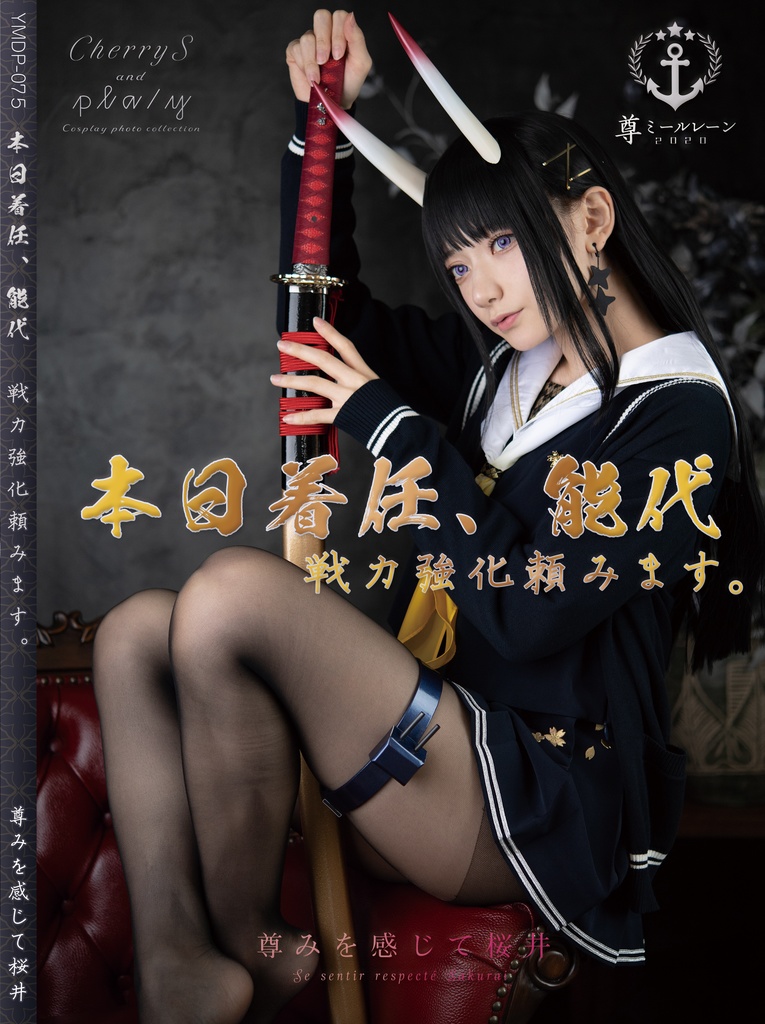 尊みを感じて桜井 コスプレROM＋本