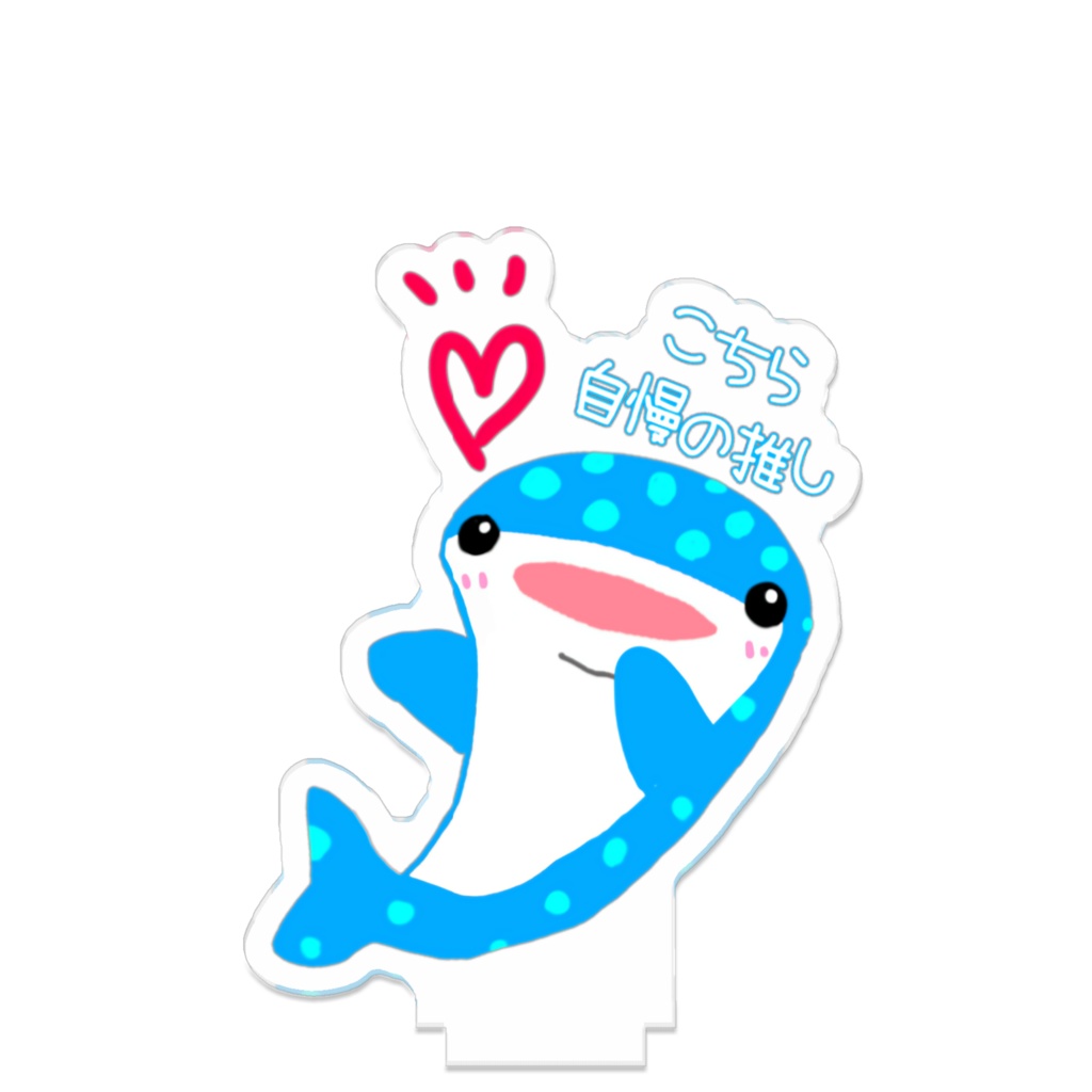 推しを紹介するジンベイザメのぐぐ