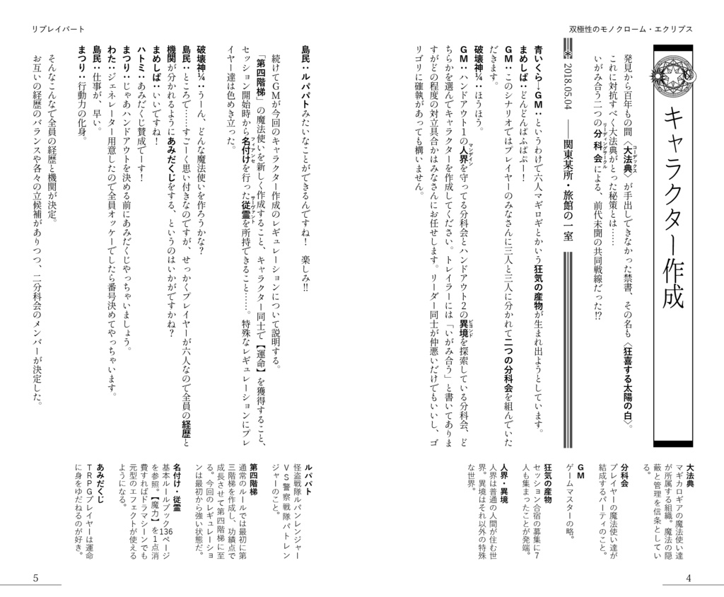 6人用マギカロギアシナリオ&リプレイ 双極性のモノクローム・エクリプス