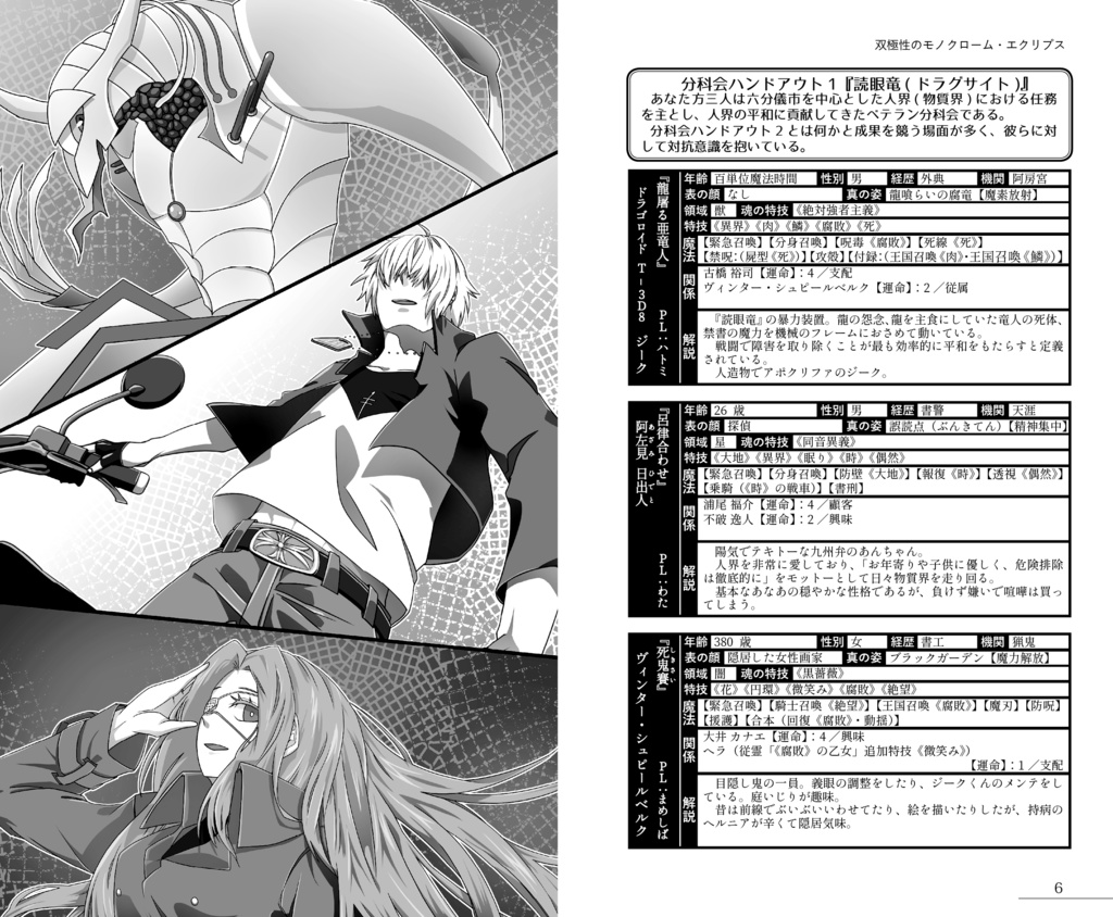 6人用マギカロギアシナリオ&リプレイ 双極性のモノクローム・エクリプス