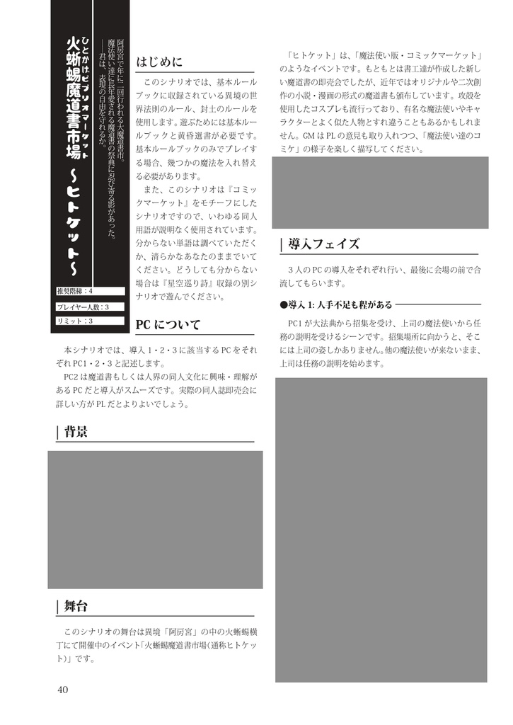 【マギロギシナリオ】火蜥蜴魔道書市場 ~ヒトケット~