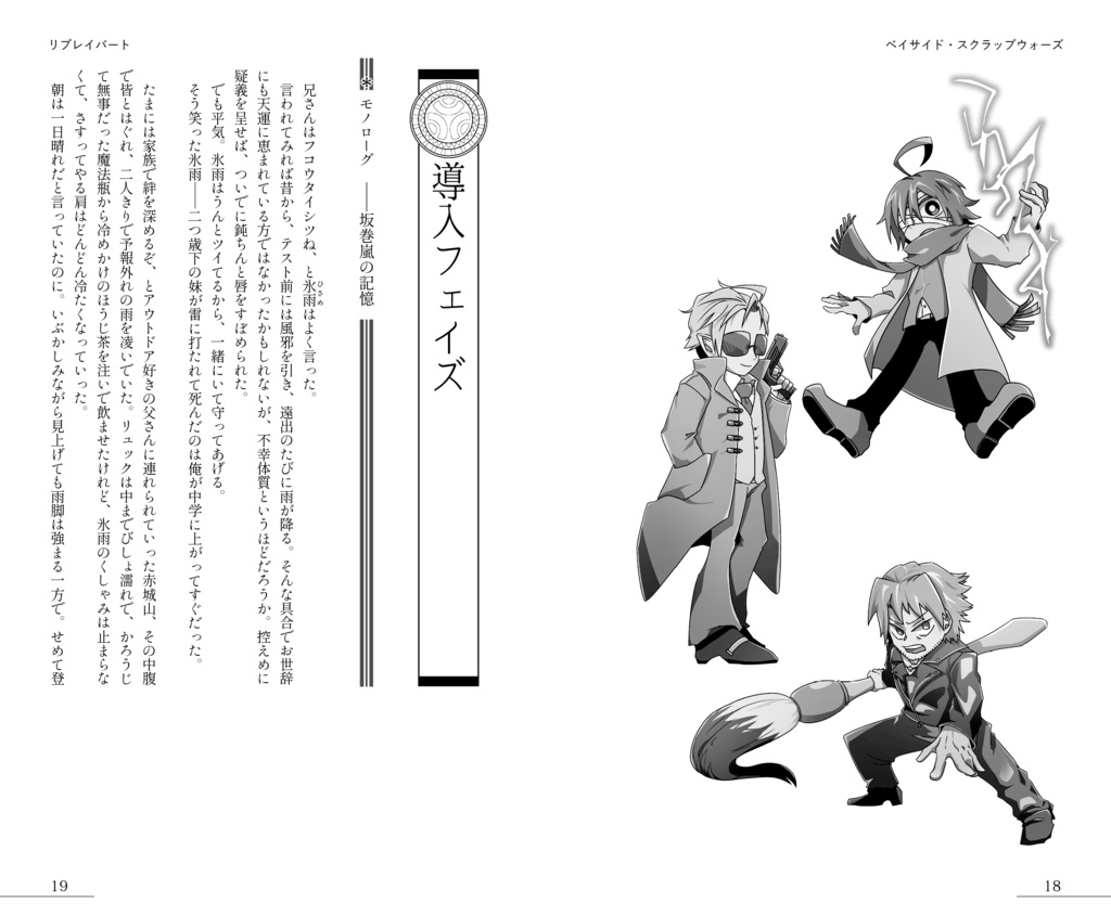 マギカロギアシナリオ&リプレイ ベイサイド・スクラップウォーズ