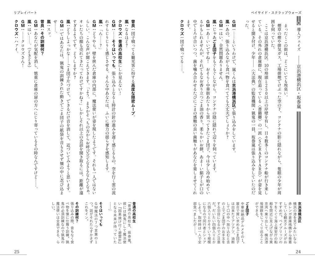 マギカロギアシナリオ&リプレイ ベイサイド・スクラップウォーズ