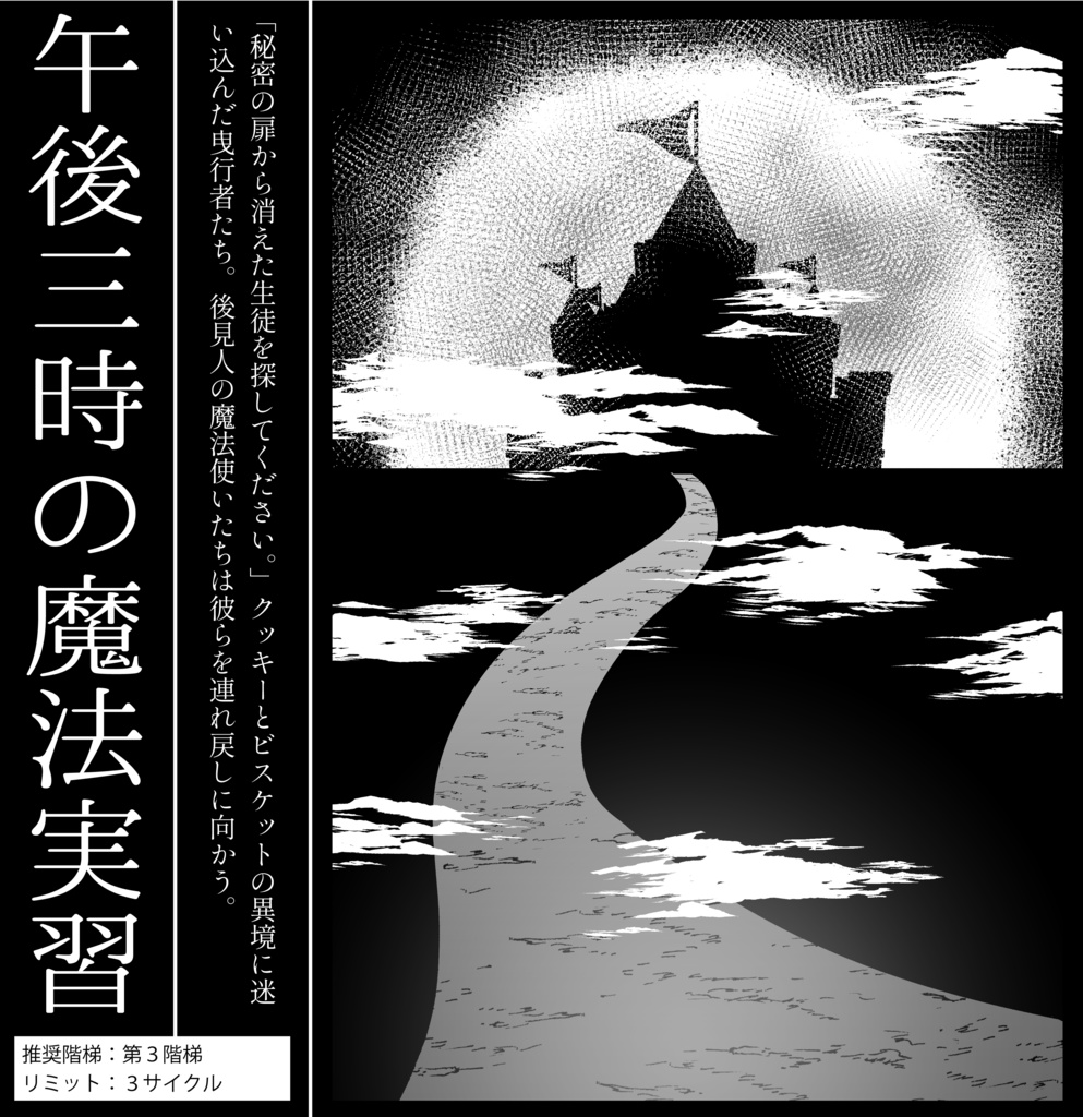 2人用マギカロギアシナリオ集 君と僕の魔法物語