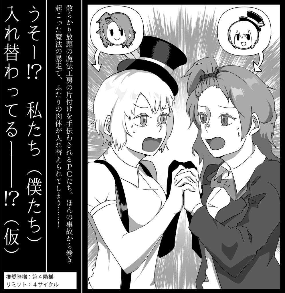 2人用マギカロギアシナリオ集 君と僕の魔法物語