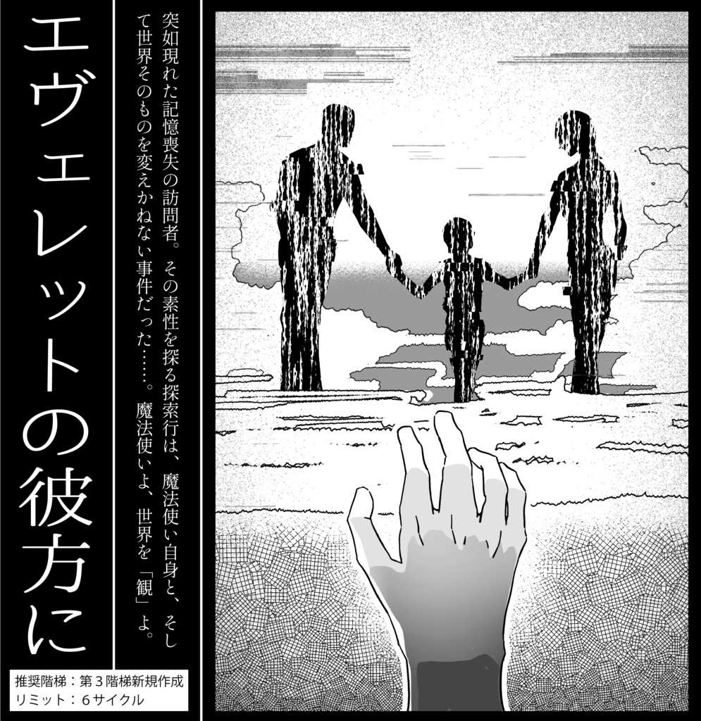 2人用マギカロギアシナリオ集 君と僕の魔法物語