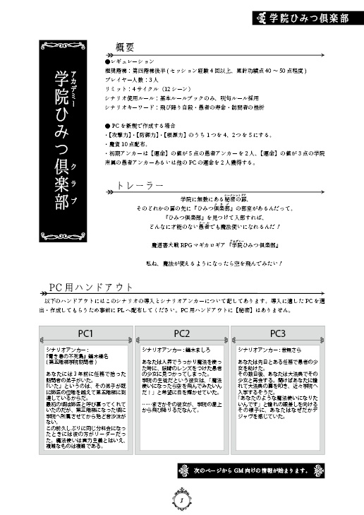 【マギロギシナリオ】学院ひみつ倶楽部