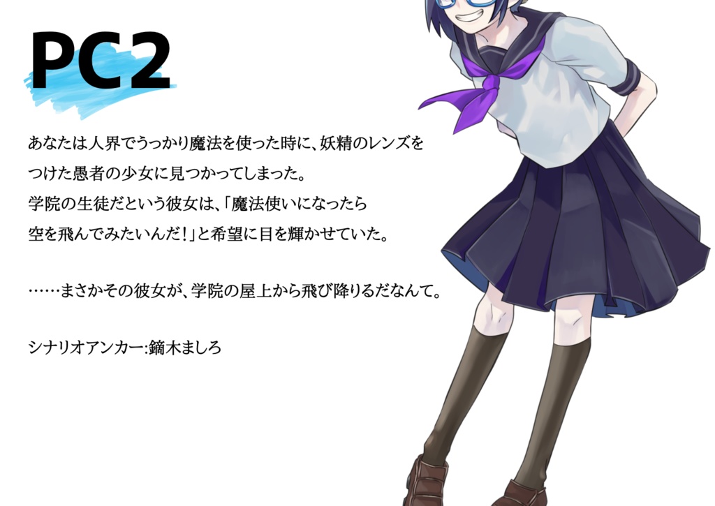 【マギロギシナリオ】学院ひみつ倶楽部