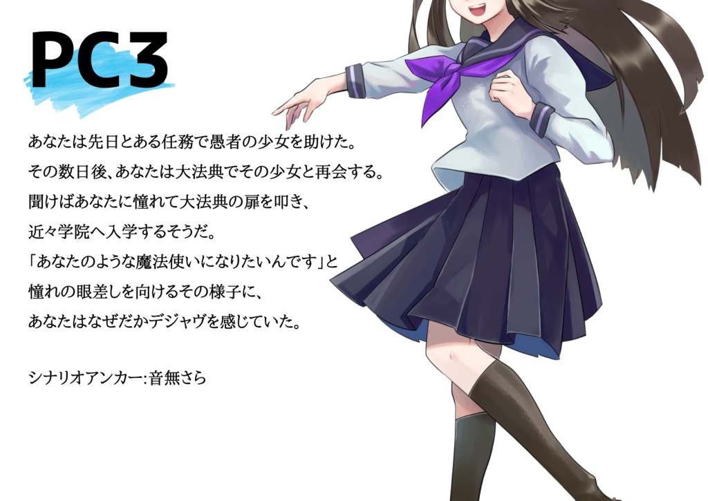 【マギロギシナリオ】学院ひみつ倶楽部