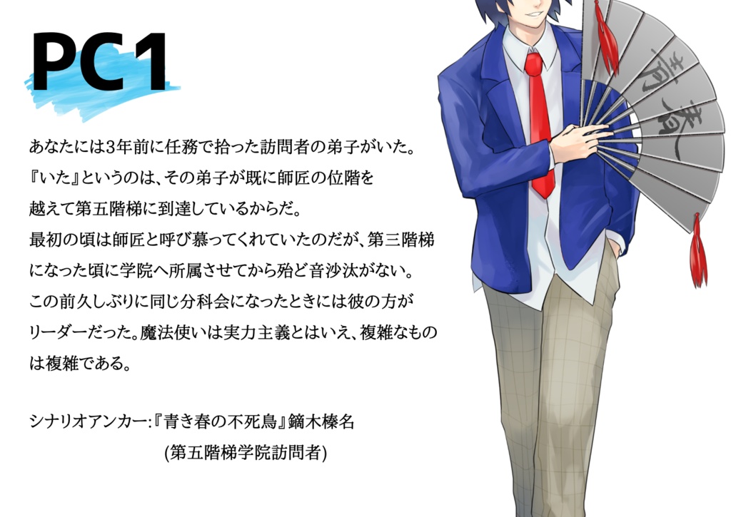 【マギロギシナリオ】学院ひみつ倶楽部