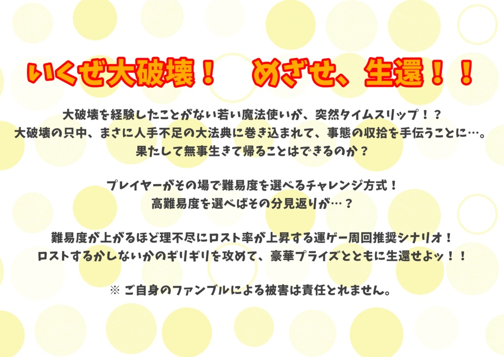 【マギロギシナリオ】サクサクだいはかい