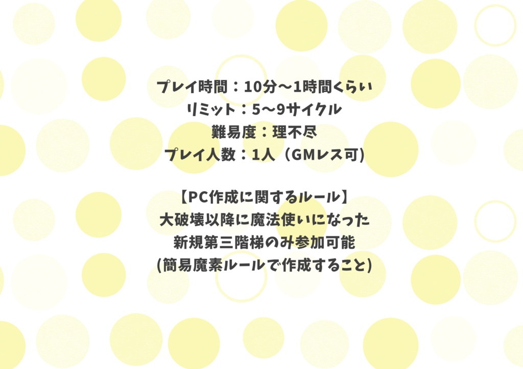 【マギロギシナリオ】サクサクだいはかい