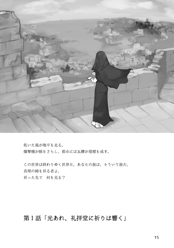 マギカロギア終末世界キャンペーンシナリオ この終わりゆく世界に