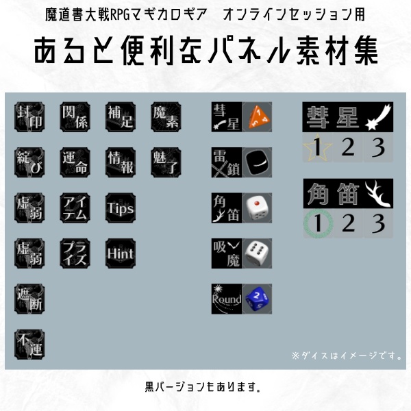 マギカロギア あると便利なパネル素材集
