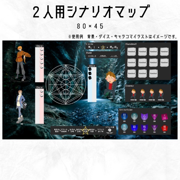 マギカロギア 1~2人用シナリオ向けマップ