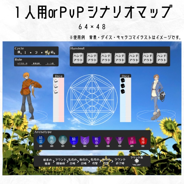 マギカロギア 1~2人用シナリオ向けマップ