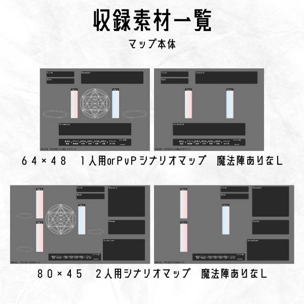 マギカロギア 1~2人用シナリオ向けマップ