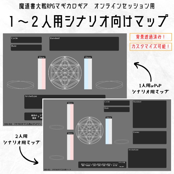 マギカロギア 1~2人用シナリオ向けマップ