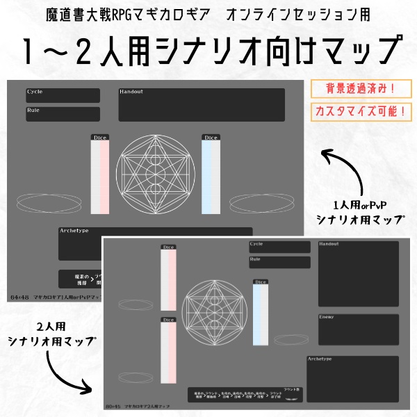 マギカロギア　1～2人用シナリオ向けマップ