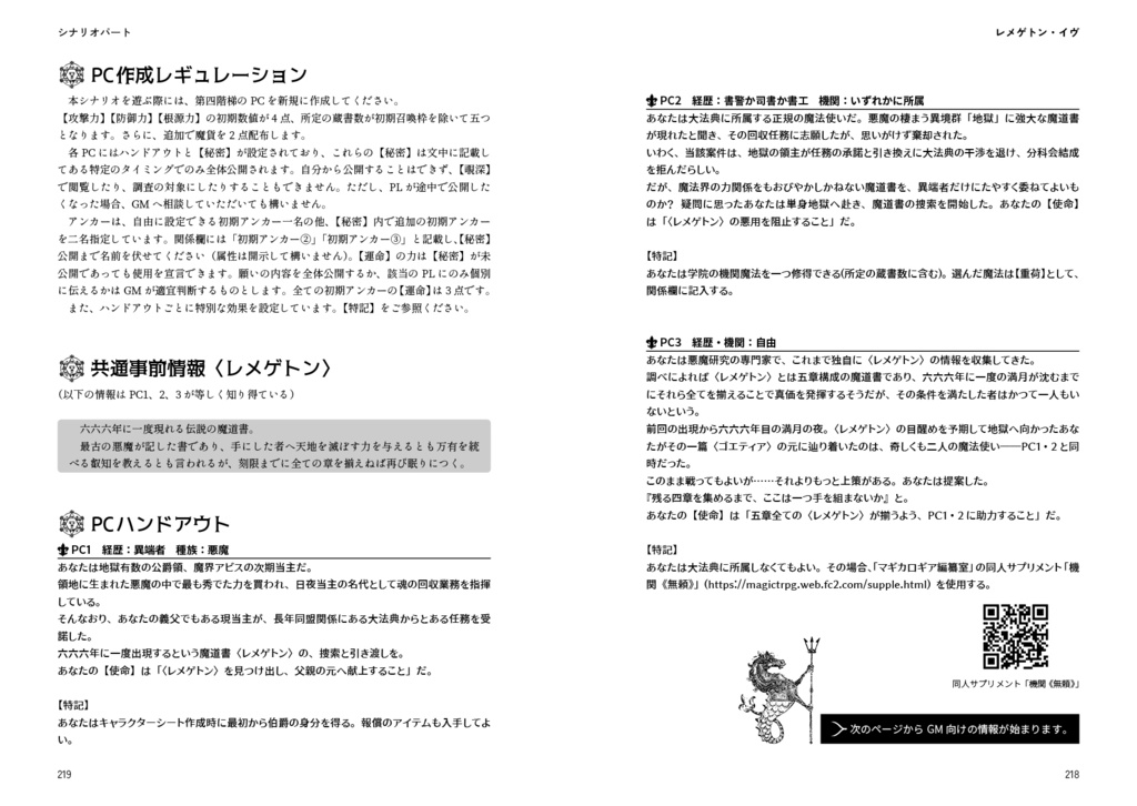 マギカロギアシナリオ&リプレイ レメゲトン・イヴ