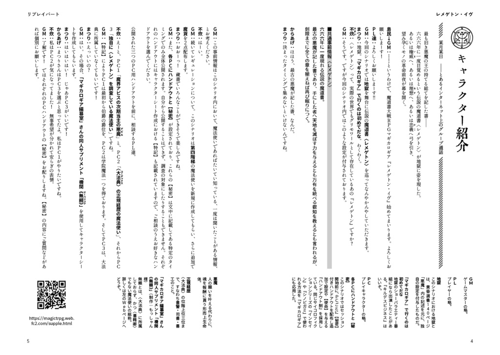 マギカロギアシナリオ&リプレイ レメゲトン・イヴ