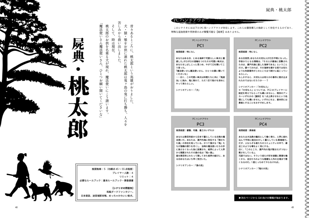 マギカロギア和風シナリオ集 和魂魔才