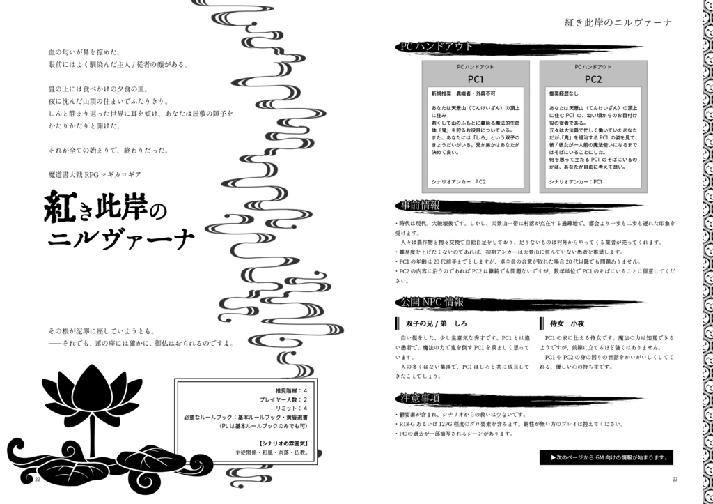 マギカロギア和風シナリオ集 和魂魔才
