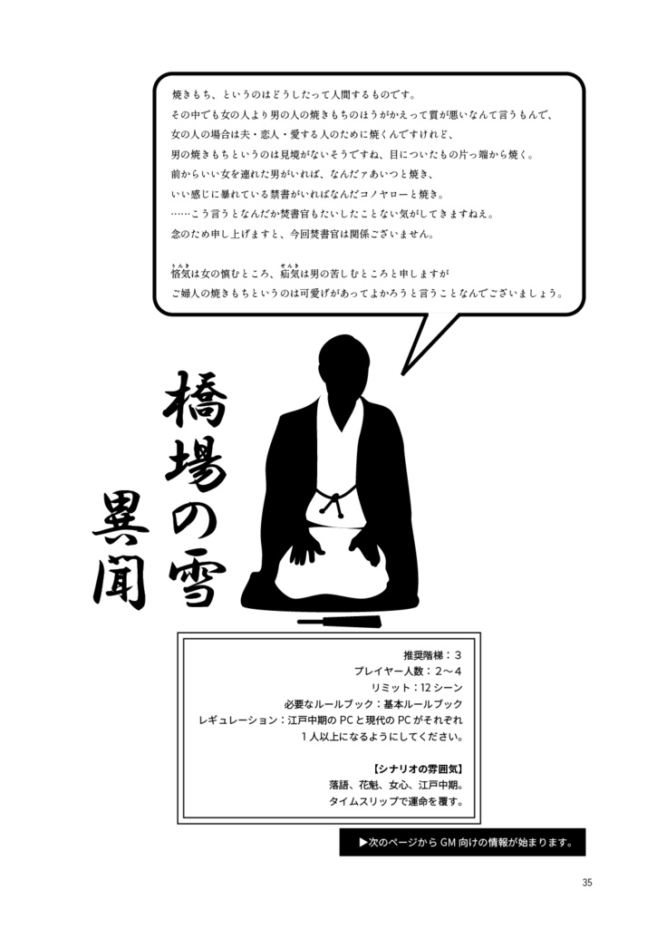 マギカロギア和風シナリオ集 和魂魔才