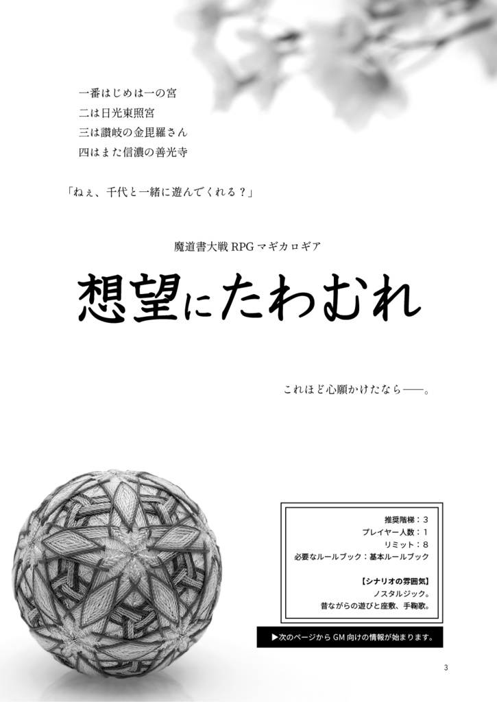 マギカロギア和風シナリオ集 和魂魔才