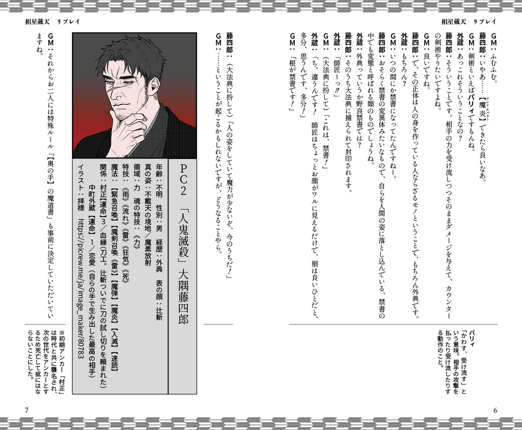 マギカロギア非公式リプレイ 相星戴天