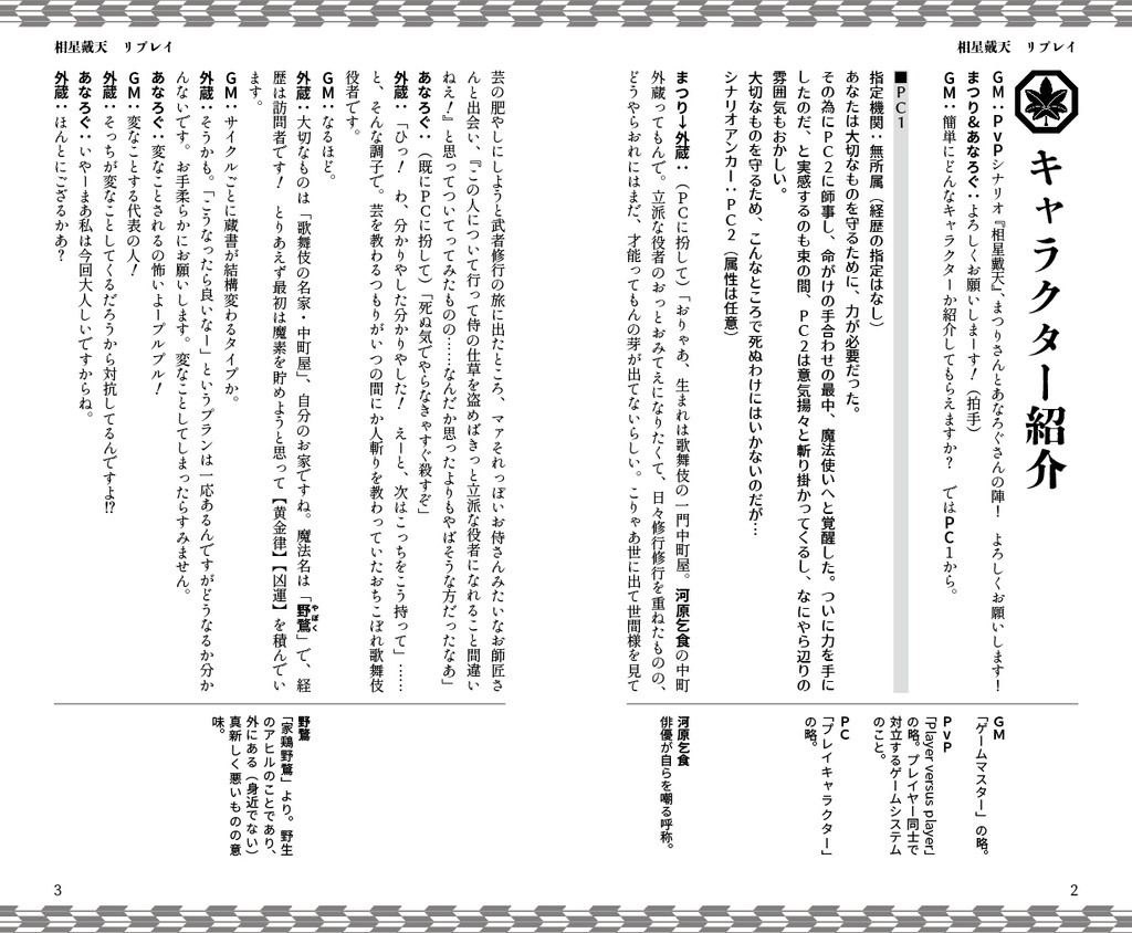 マギカロギア非公式リプレイ 相星戴天