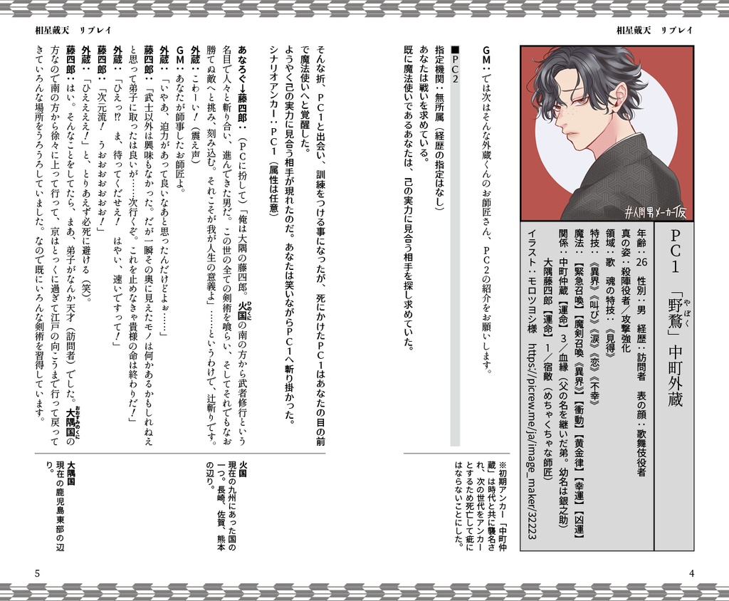 マギカロギア非公式リプレイ 相星戴天