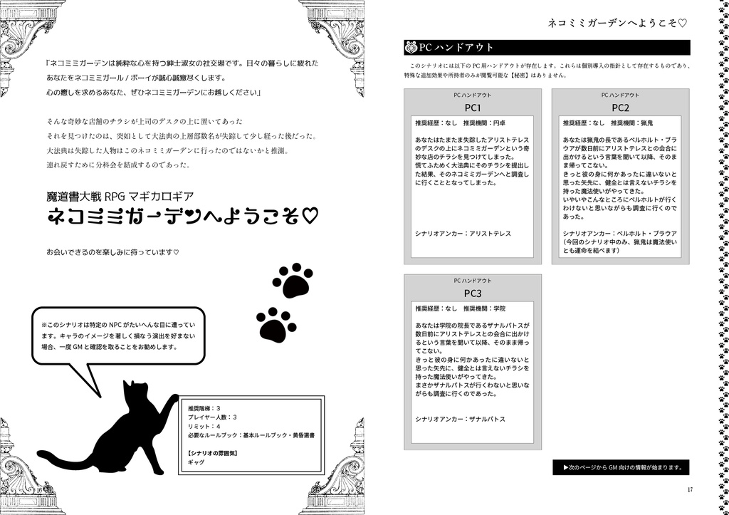 マギカロギア遺失魔法シナリオ集 遺失物取扱書