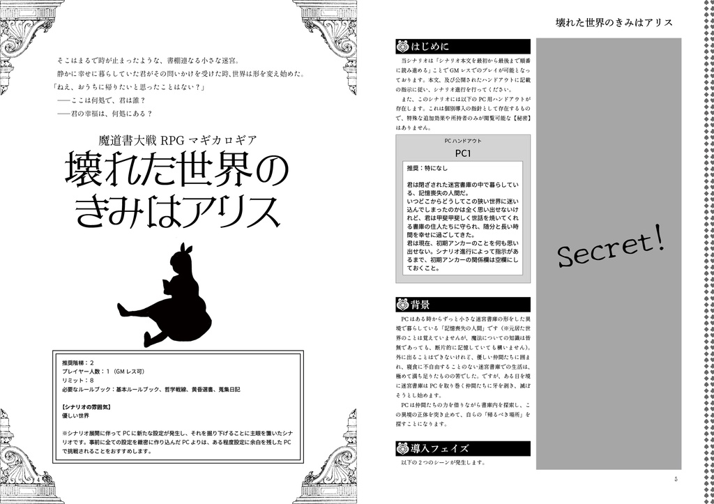 マギカロギア遺失魔法シナリオ集 遺失物取扱書