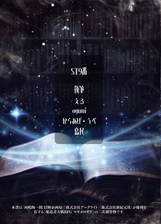 マギカロギア遺失魔法シナリオ集 遺失物取扱書