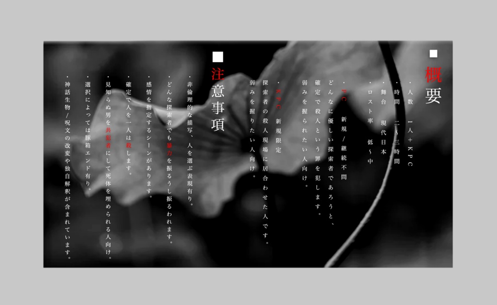 【CoCシナリオ】卑劣な人