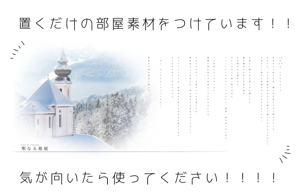 【CoCシナリオ】 聖なる箱庭