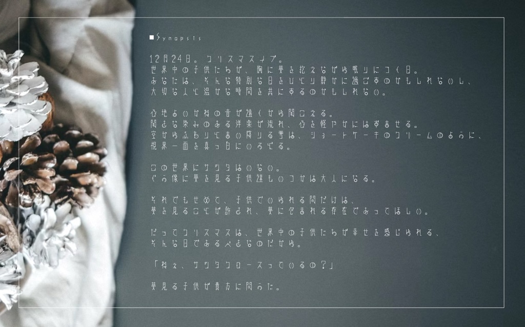 【CoCシナリオ】 聖なる箱庭