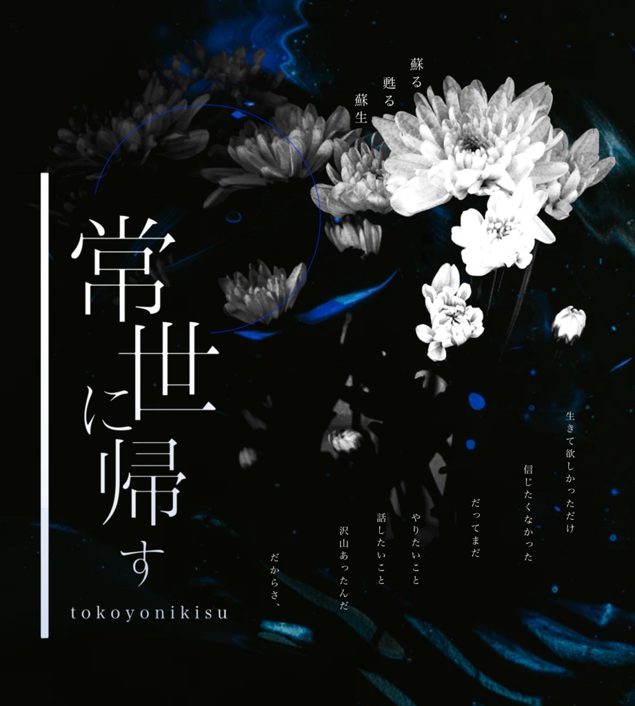 【CoCシナリオ】常世に帰す