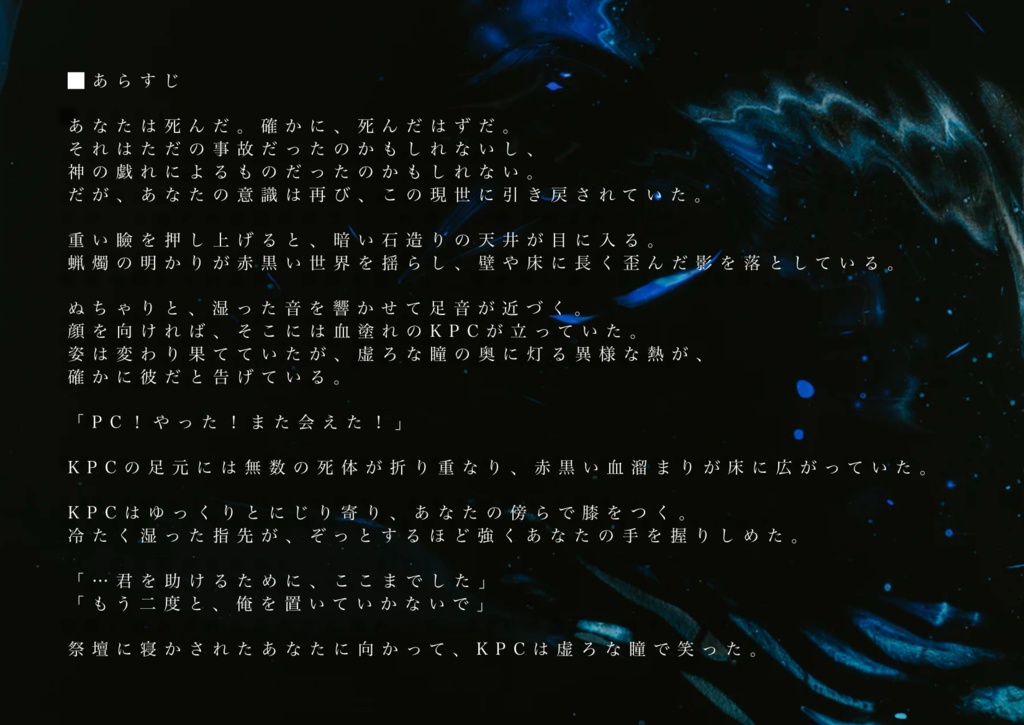 【CoCシナリオ】常世に帰す