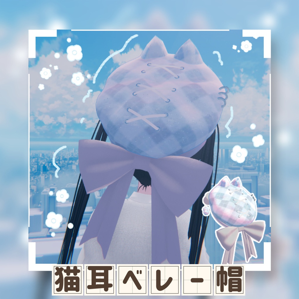 【VRC】猫耳アーガイルベレー帽