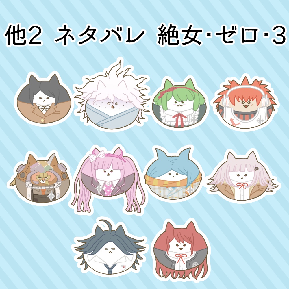 ダンロン ねこフレークシール