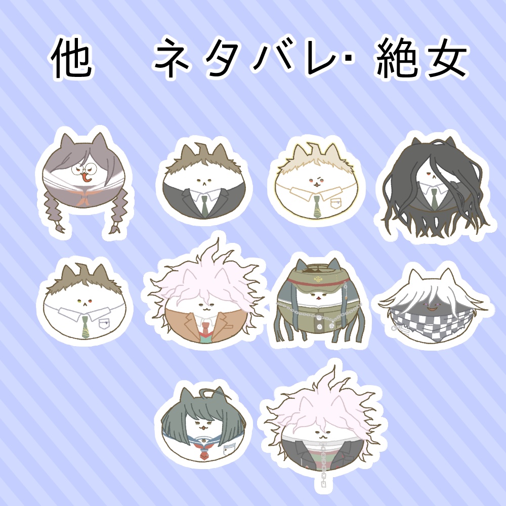 ダンロン ねこフレークシール