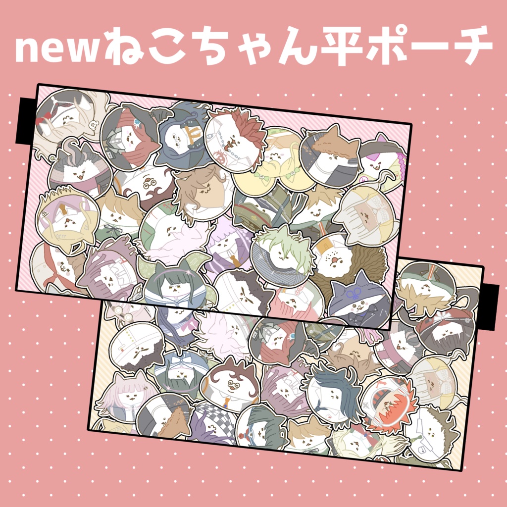 ダンロン　ねこちゃん平ポーチ