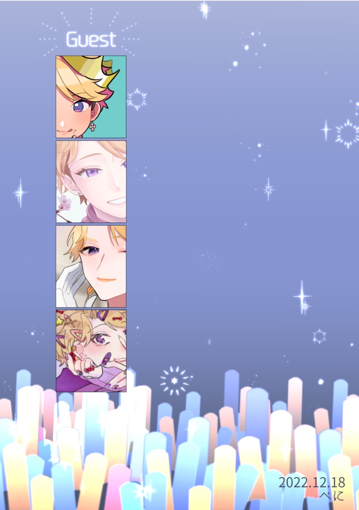 いつだって私のいちばんのアイドル