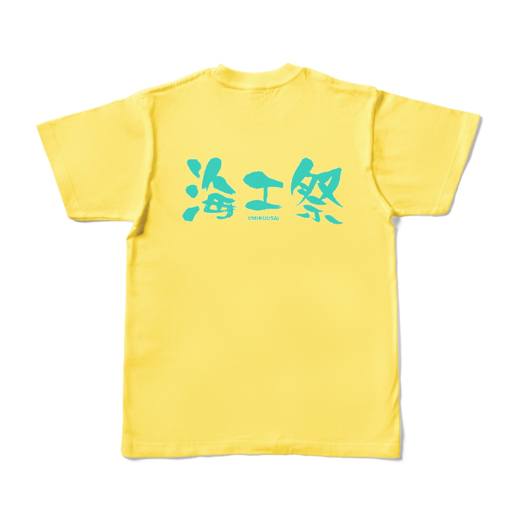 海工祭Tシャツ