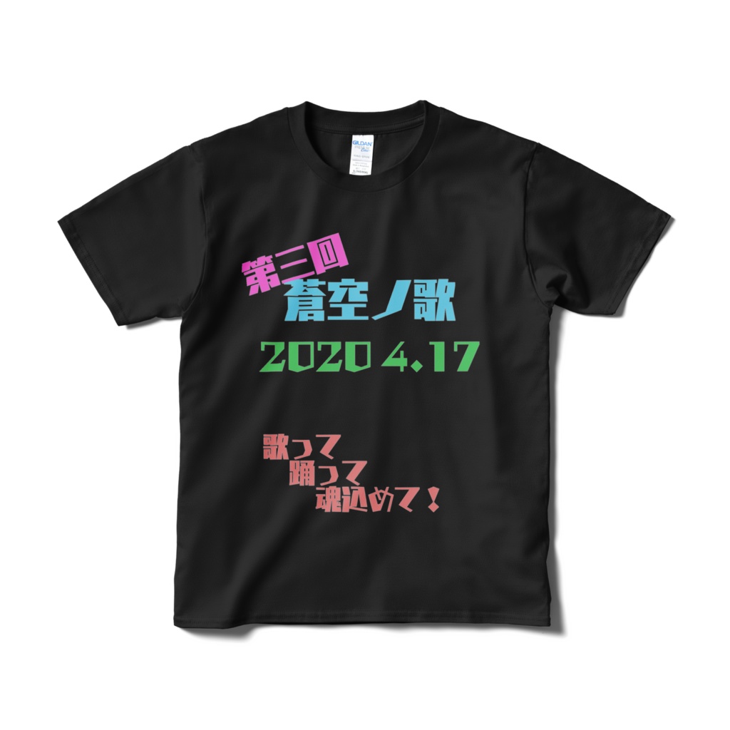 蒼空ノ歌　Tシャツ