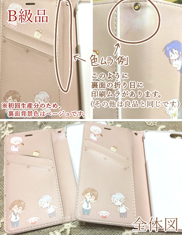 手帳型スマホケース(アイナナ)