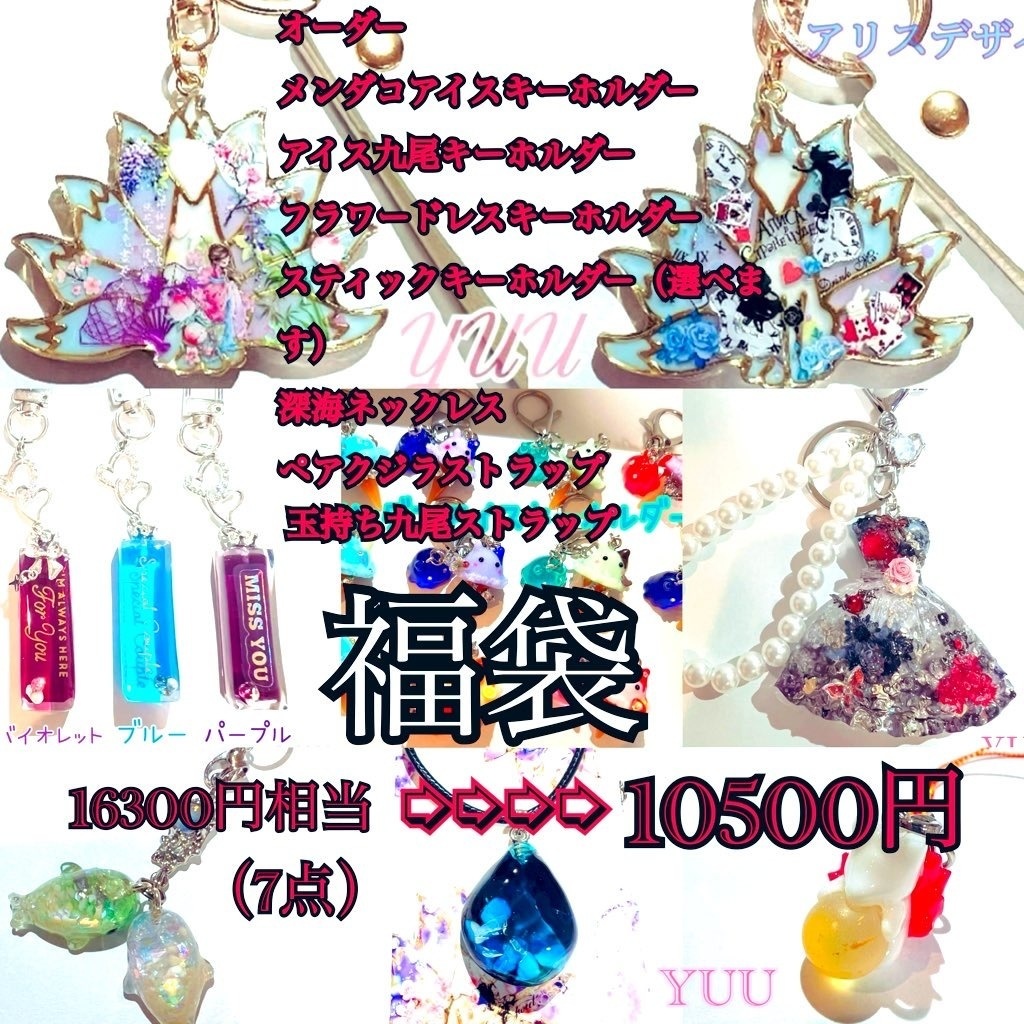 ゆーみー様仕様