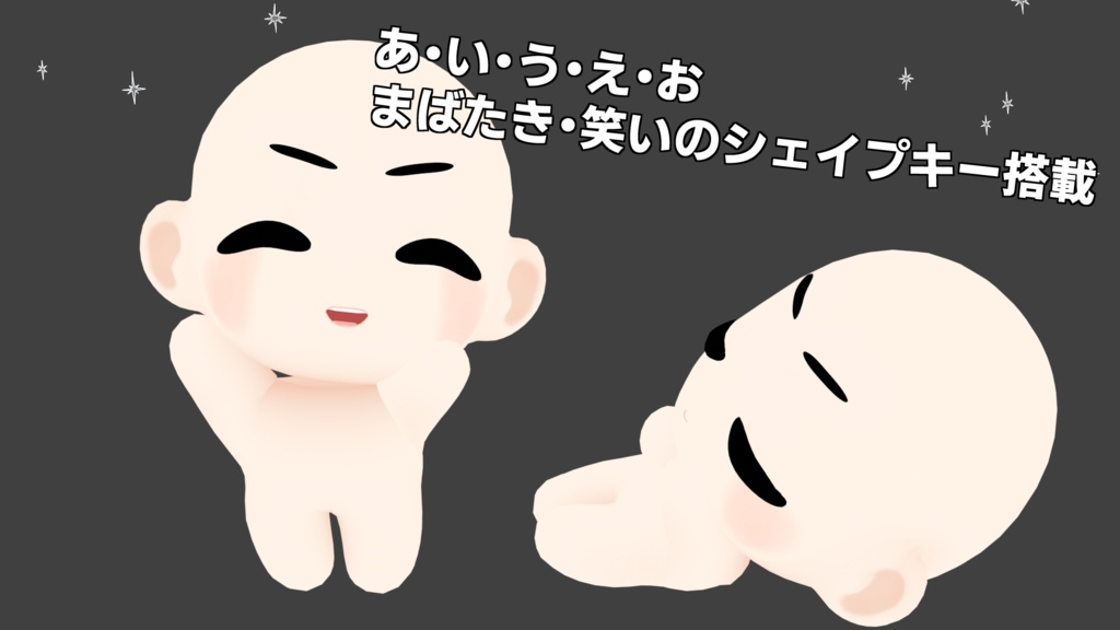 【素体】もちっとした2頭身デフォルメ3Dモデル!